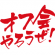 offline_meeting-fukuyama offline_meeting-fukuyama