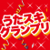utasukigrandprix