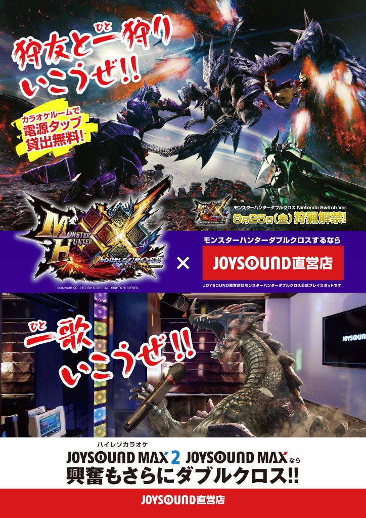 2017-06-27_モンハンXXポスターデータweb用