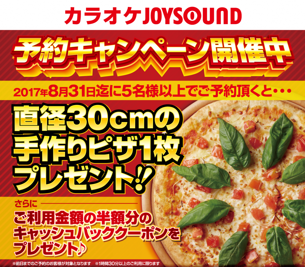 予約キャンペーン