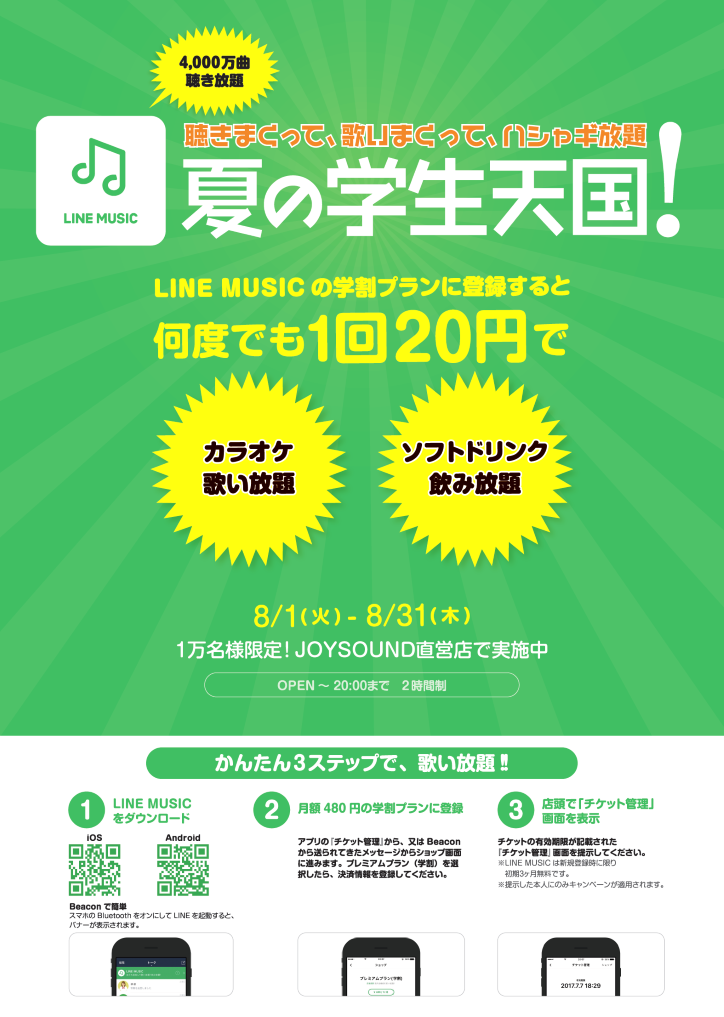 LINEMUSIC1