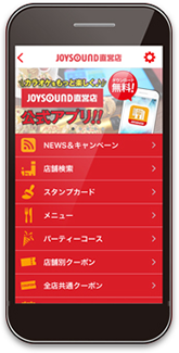 Joysound直営店の選べる 3つの会員 カラオケ Joysound直営店 ジョイサウンド ネット予約受付中