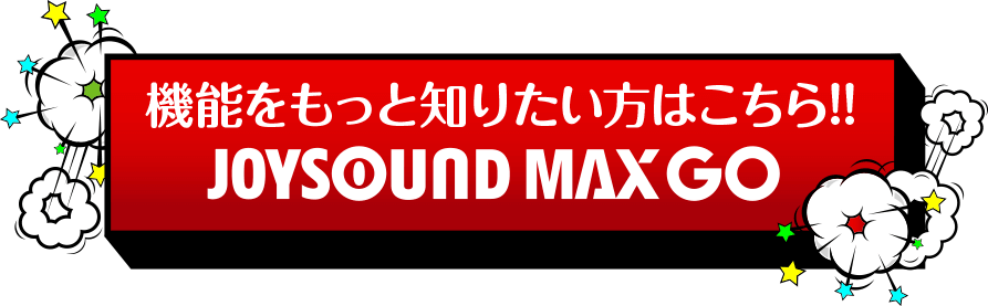 JOYSOUND MAX GO