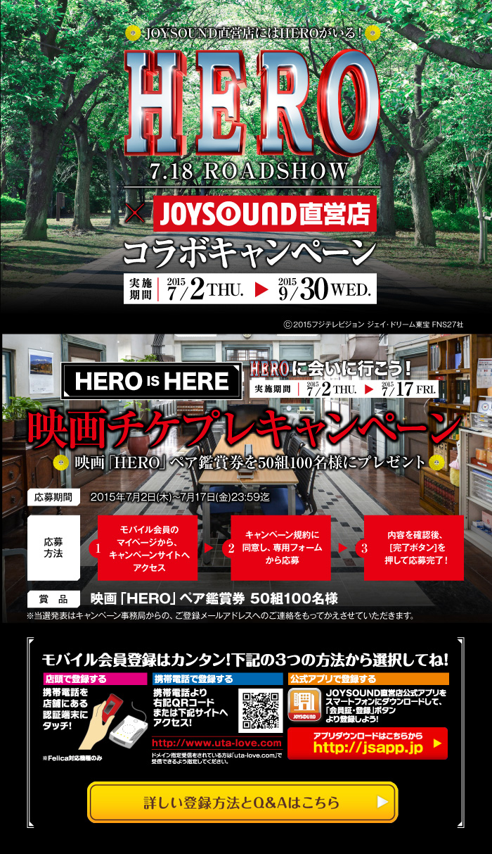 映画 Hero Joysound直営店コラボキャンペーン カラオケ Joysound直営店 ジョイサウンド ネット予約受付中