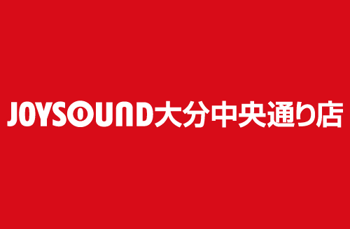 Joysound大分中央通り店 カラオケ Joysound直営店 ジョイサウンド ネット予約受付中