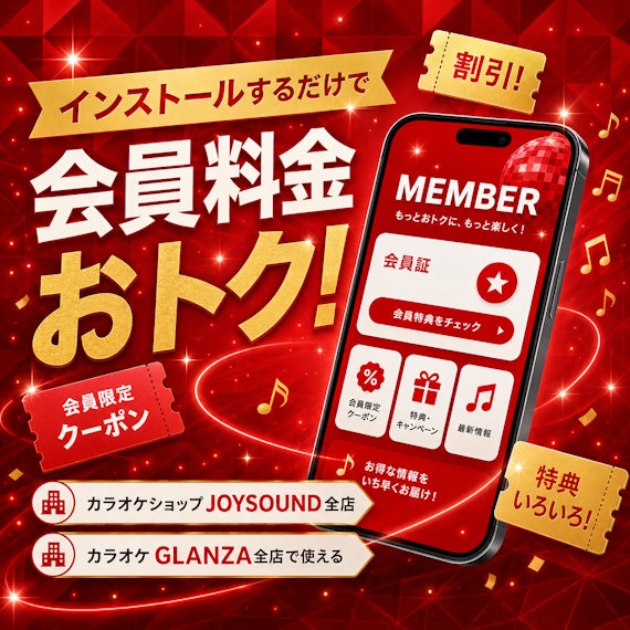 JOYSOUND土浦店 | カラオケショップ JOYSOUND