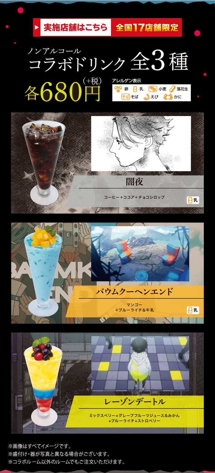 Eve×JOYSOUND直営店コラボキャンペーン – カラオケ予約・店舗検索