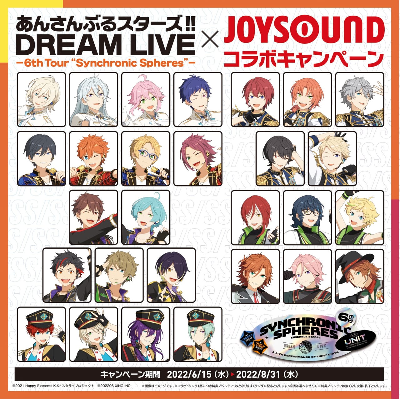 あんさんぶるスターズ！！DREAM LIVE -6th Tour “Synchronic Spheres
