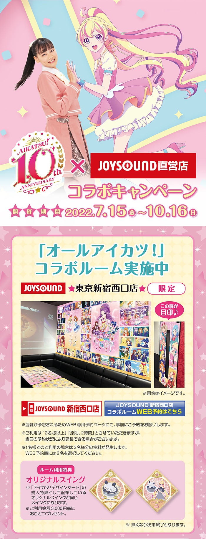 劇場版アイカツプラネット！」＆「アイカツ！10th STORY ～未来への