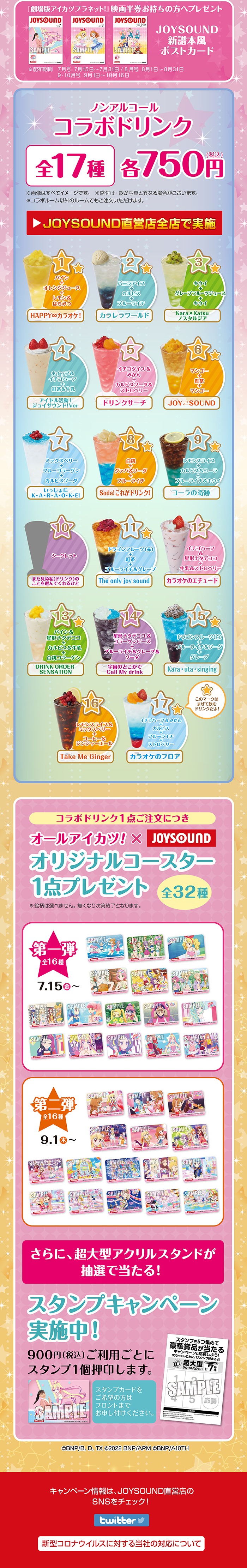 劇場版アイカツプラネット！」＆「アイカツ！10th STORY ～未来への