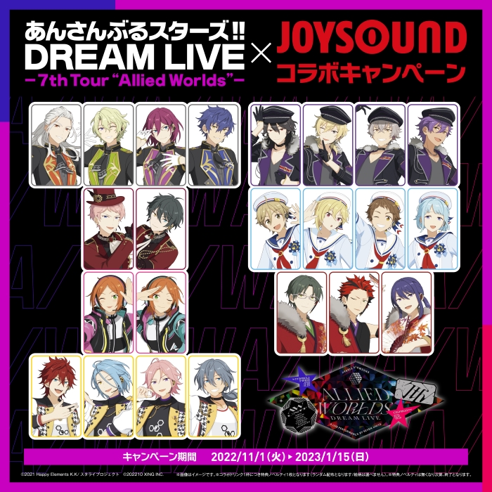 あんさんぶるスターズ！！DREAM LIVE -7th Tour “Allied Worlds”-」と