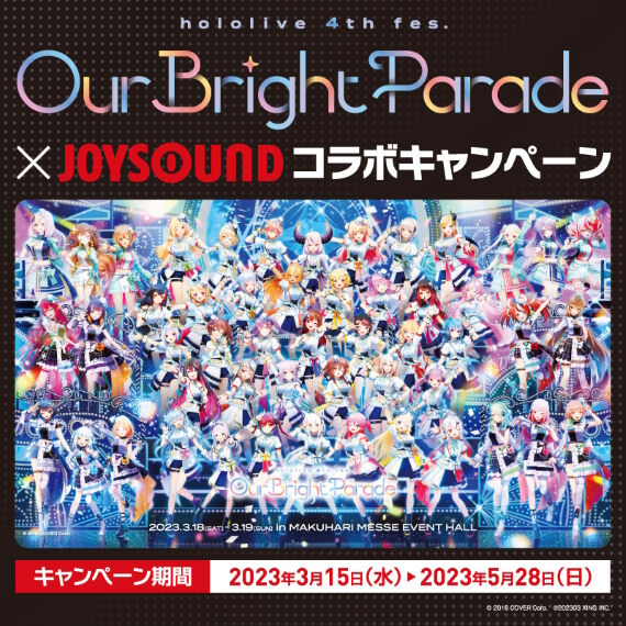 hololive 4th fes. Our Bright Parade × JOYSOUND スペシャルコラボ