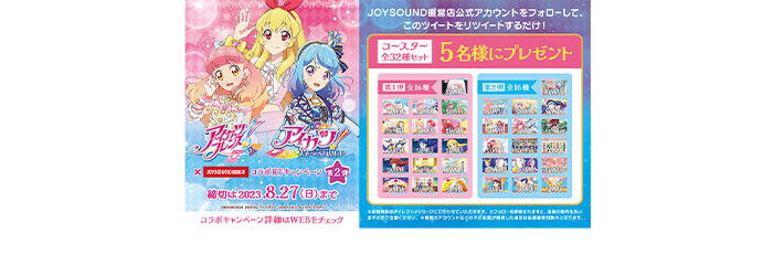 アイカツフレンズ！＆アイカツ！10th STORY～未来へのSTARWAY