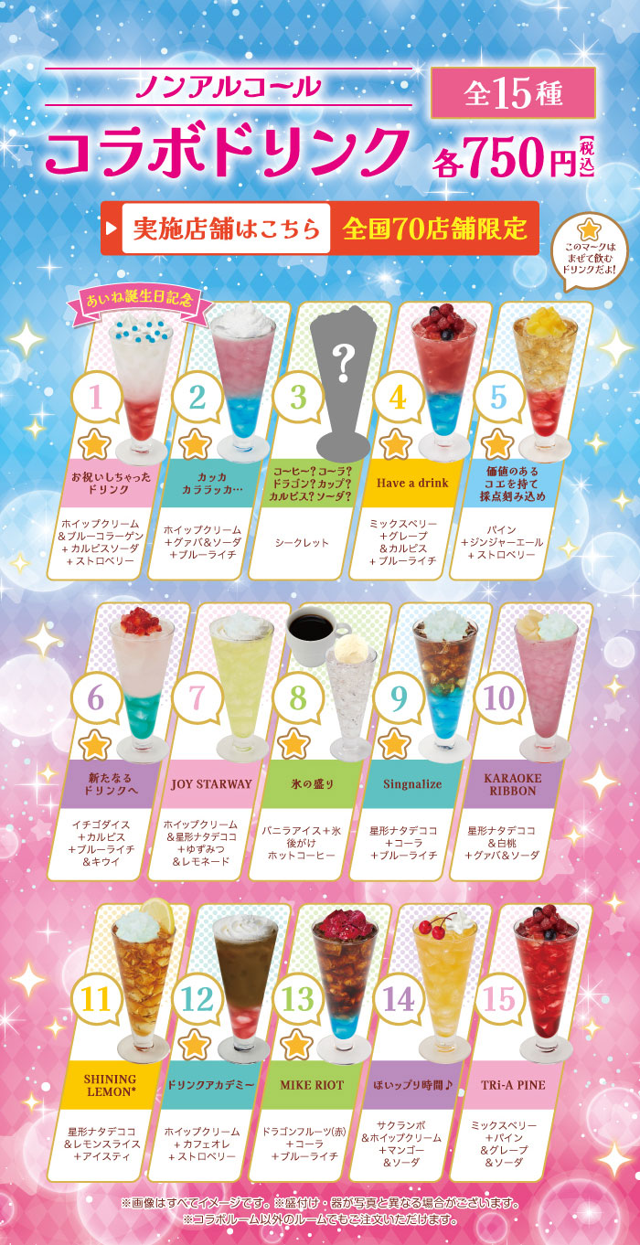 アイカツフレンズ！＆アイカツ！10th STORY～未来へのSTARWAY