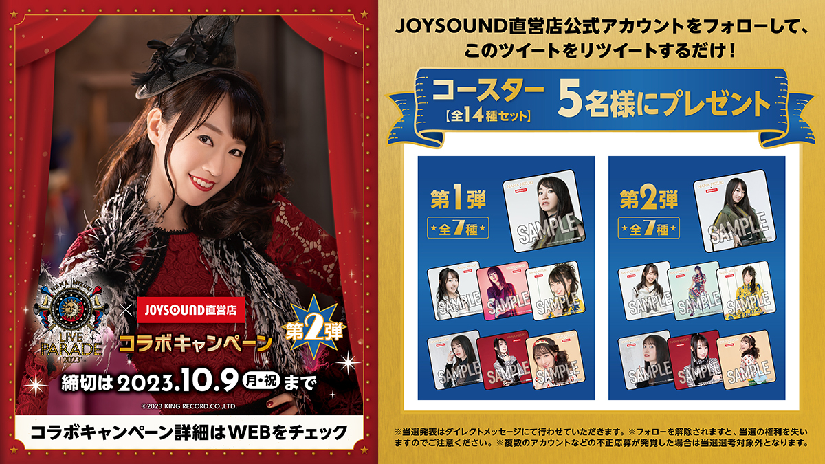 ❶水樹奈々 JOYSOUND ROUND1 コースター 約34枚セット 水樹奈々×JOYSOUND直営店コラボキャンペーン2023 – カラオケ予約・店舗