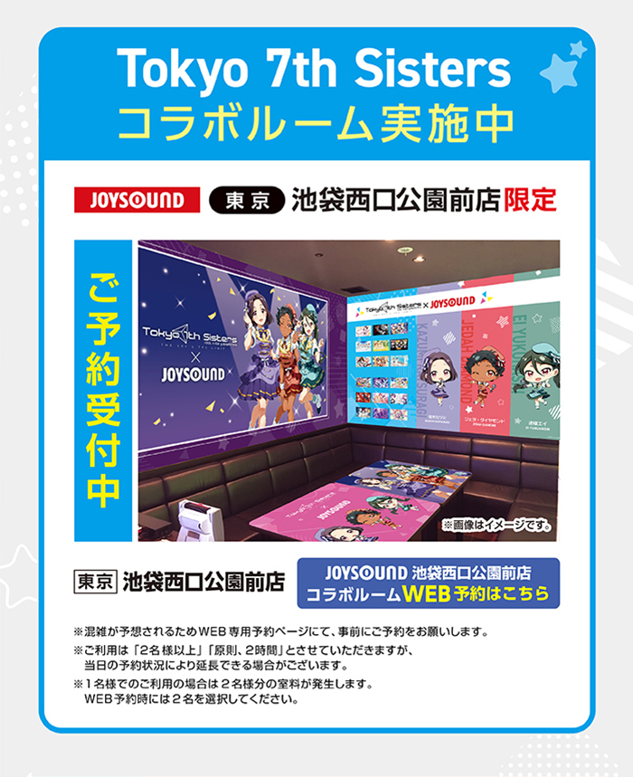 Tokyo 7th Sisters×JOYSOUND直営店コラボキャンペーン – カラオケ予約