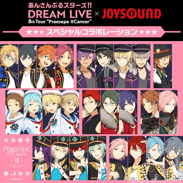 あんさんぶるスターズ！！ DREAM LIVE 8th Tour “Praesepe #Cancer