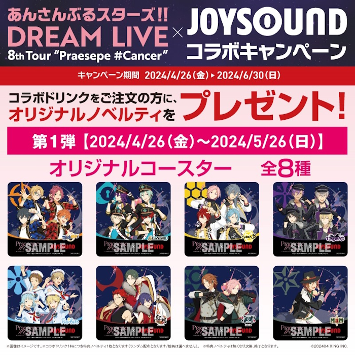 あんさんぶるスターズ！！ DREAM LIVE 8th Tour “Praesepe #Cancer