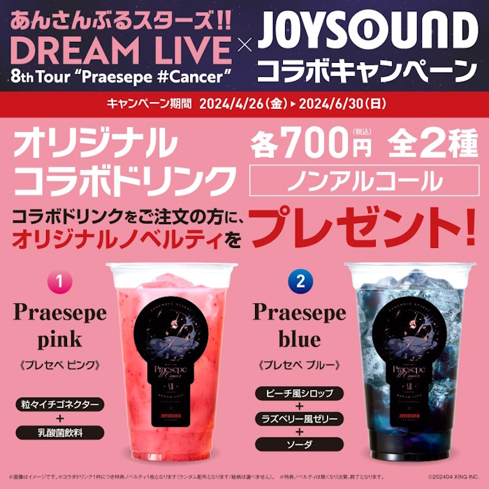 あんさんぶるスターズ！！ DREAM LIVE 8th Tour “Praesepe #Cancer