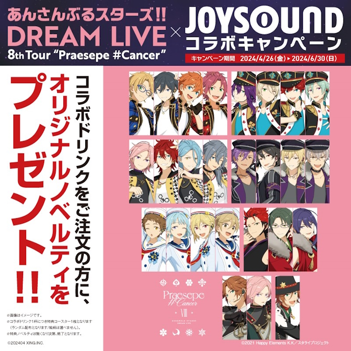 あんさんぶるスターズ！！ DREAM LIVE 8th Tour “Praesepe #Cancer