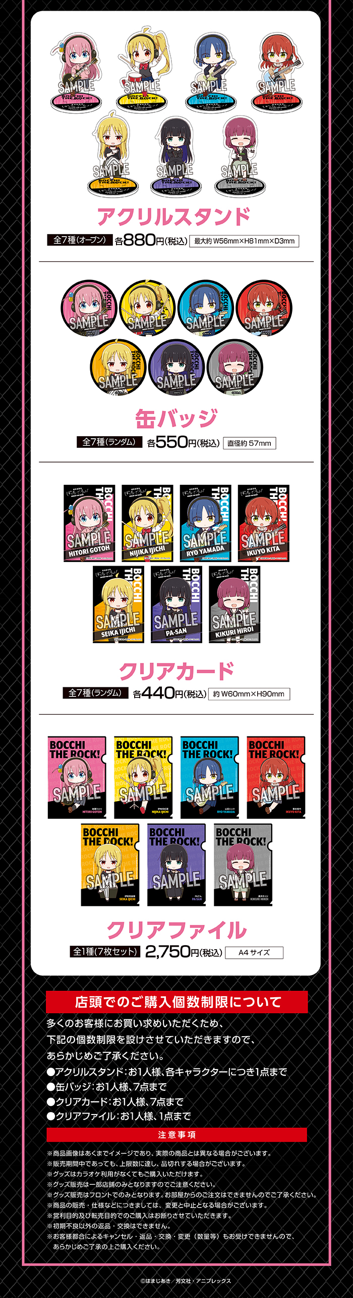 劇場総集編ぼっち・ざ・ろっく！」×JOYSOUND直営店コラボキャンペーン