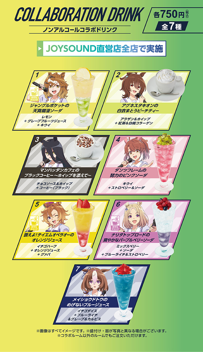 劇場版『ウマ娘 プリティーダービー 新時代の扉』×JOYSOUND直営店