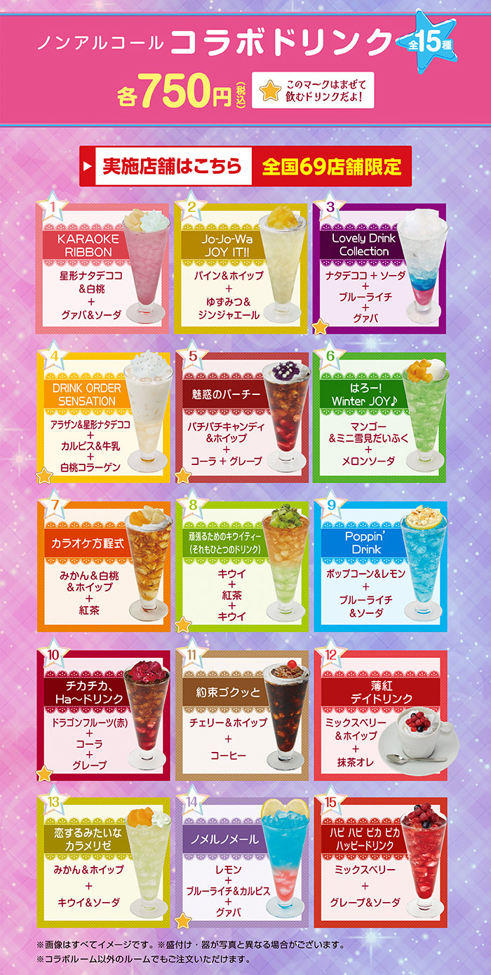 アイカツ！あかりGeneration×JOYSOUND直営店コラボキャンペーン