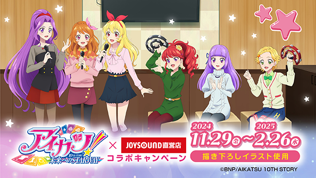 アイカツ！あかりGeneration×JOYSOUND直営店コラボキャンペーン