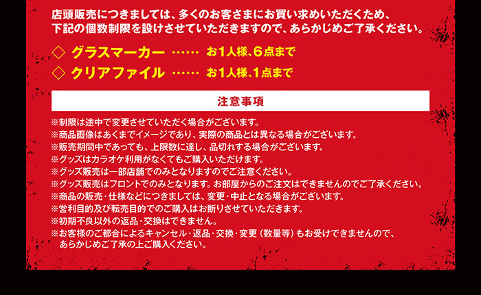 HYDE』 × JOYSOUND直営店コラボキャンペーン – カラオケ予約・店舗検索