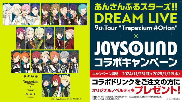 あんさんぶるスターズ！！DREAM LIVE -9th Tour “Trapezium #Orion
