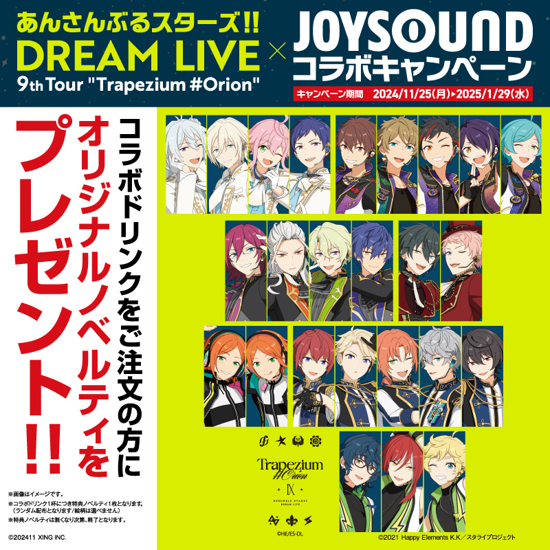 あんさんぶるスターズ！！DREAM LIVE -9th Tour “Trapezium #Orion