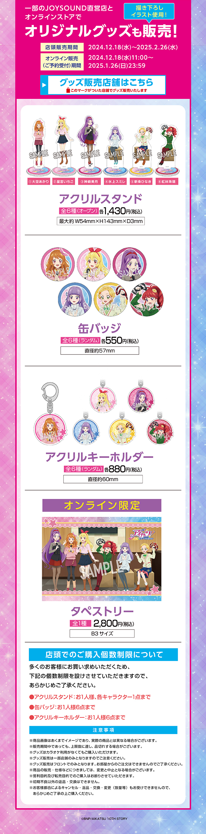 アイカツ！あかりGeneration×JOYSOUND直営店コラボキャンペーン