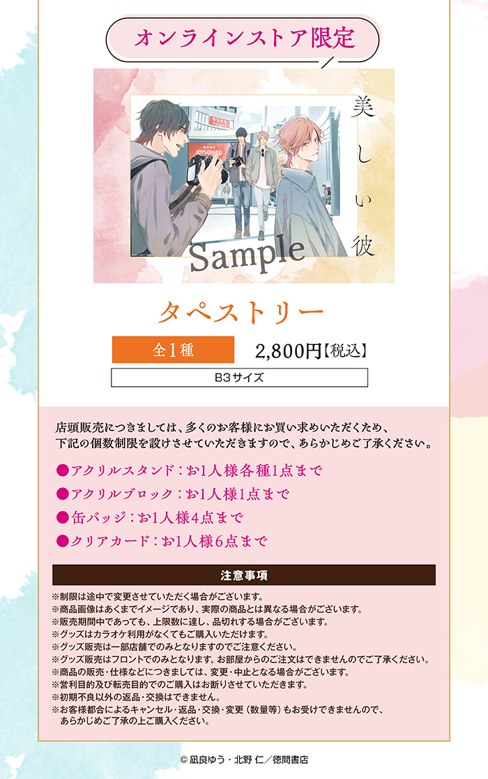 美しい彼×JOYSOUND直営店コラボキャンペーン – カラオケ予約・店舗検索