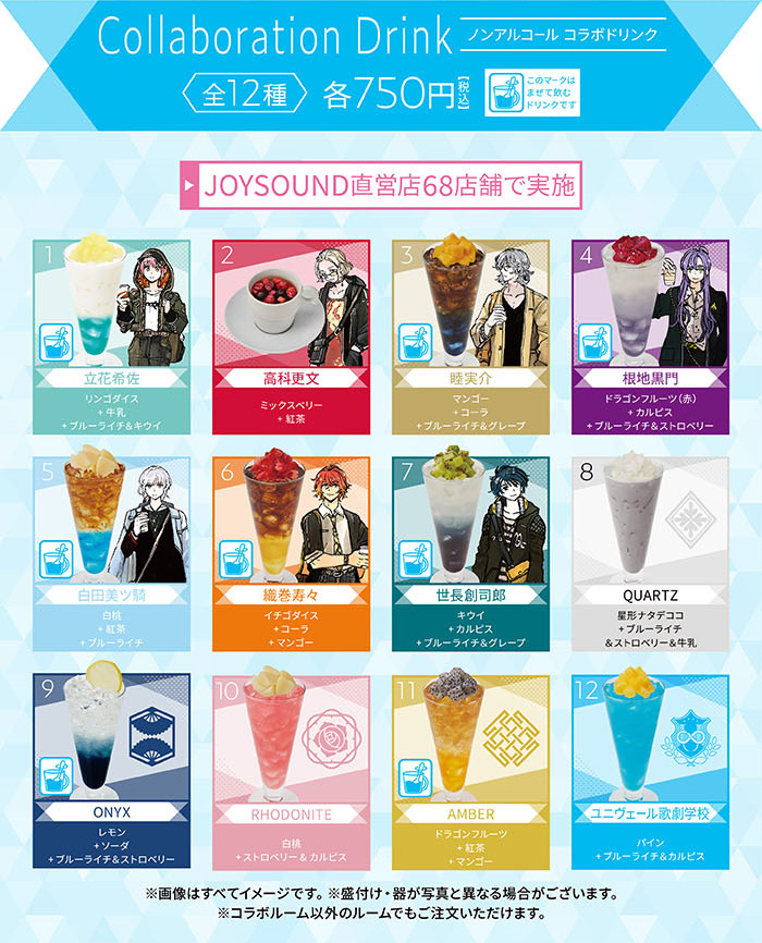 ジャックジャンヌ 4th Anniversary』 × JOYSOUND直営店コラボ