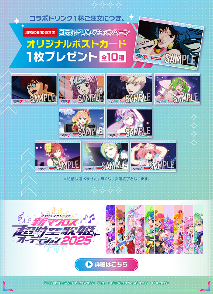 マクロス×サンライズ「新マクロス」超時空歌姫オーディション2025