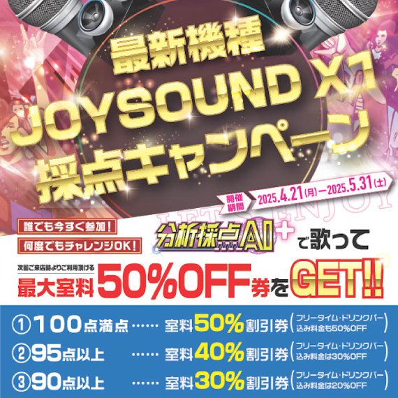★SANYO カラオケ【スマホ接続で最新曲を！！】採点機能／マイク＆テープ34巻 最新機種JOYSOUND X1採点キャンペーン – カラオケ予約・店舗検索