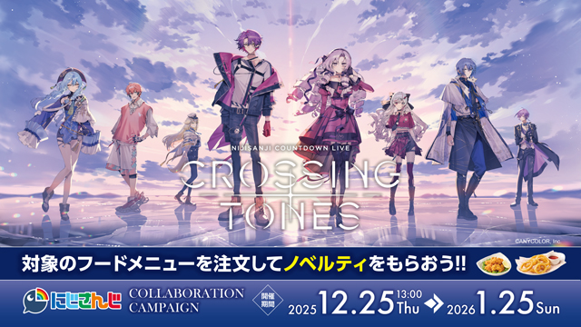 にじさんじ×カラオケショップ JOYSOUNDコラボキャンペーン – カラオケ