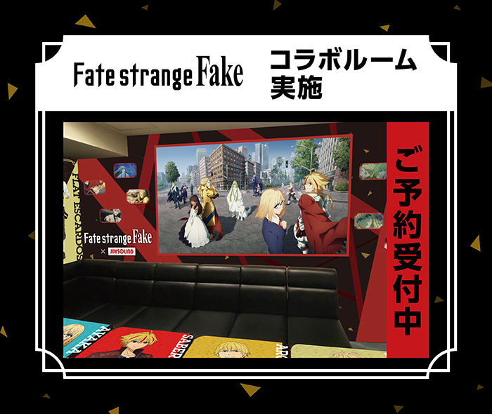 Fate/strangeFake JOYSOUNDアクリルスタンド フラット5点 TVアニメ『Fate/strange Fake』×カラオケショップ JOYSOUNDコラボ