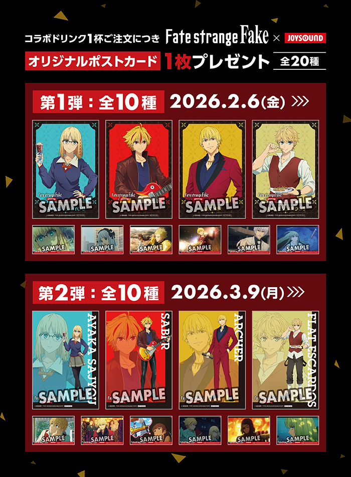 Fate/strangeFake JOYSOUNDアクリルスタンド フラット5点 TVアニメ『Fate/strange Fake』×カラオケショップ JOYSOUNDコラボ