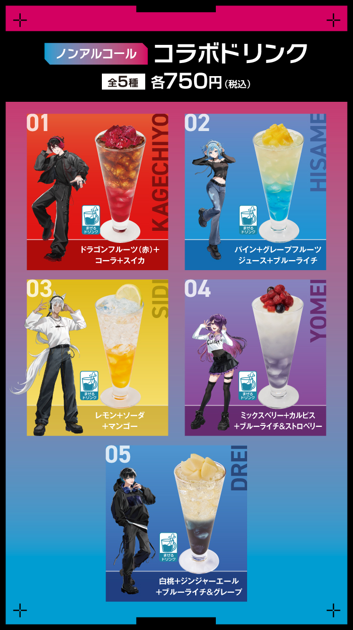 混血のカレコレ×カラオケショップ JOYSOUNDコラボキャンペーン