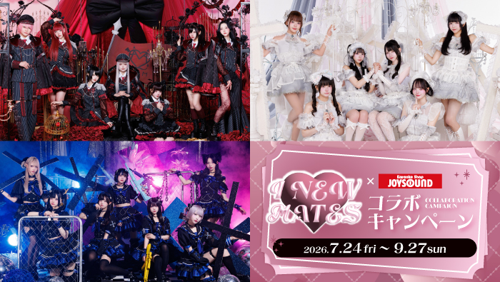 I NEW MATES×カラオケショップ JOYSOUNDコラボキャンペーン – カラオケ