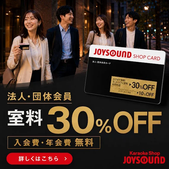 JOYSOUND鹿児島天文館店 | カラオケショップ JOYSOUND