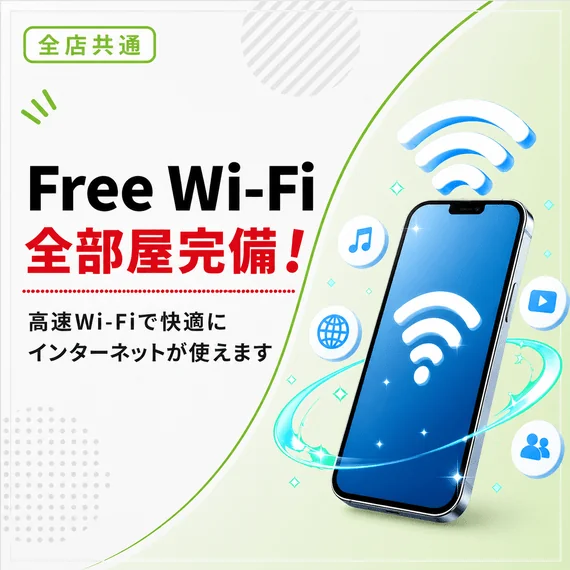 全店にFree Wi-Fiを完備。 – カラオケ予約・店舗検索 | カラオケ