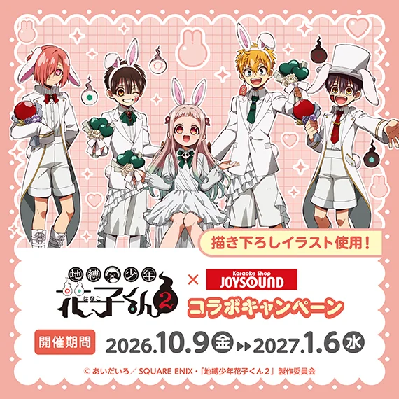 JOYSOUND青森新町店 | カラオケショップ JOYSOUND
