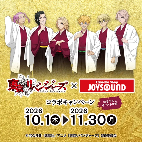 JOYSOUND伊東店 | カラオケショップ JOYSOUND